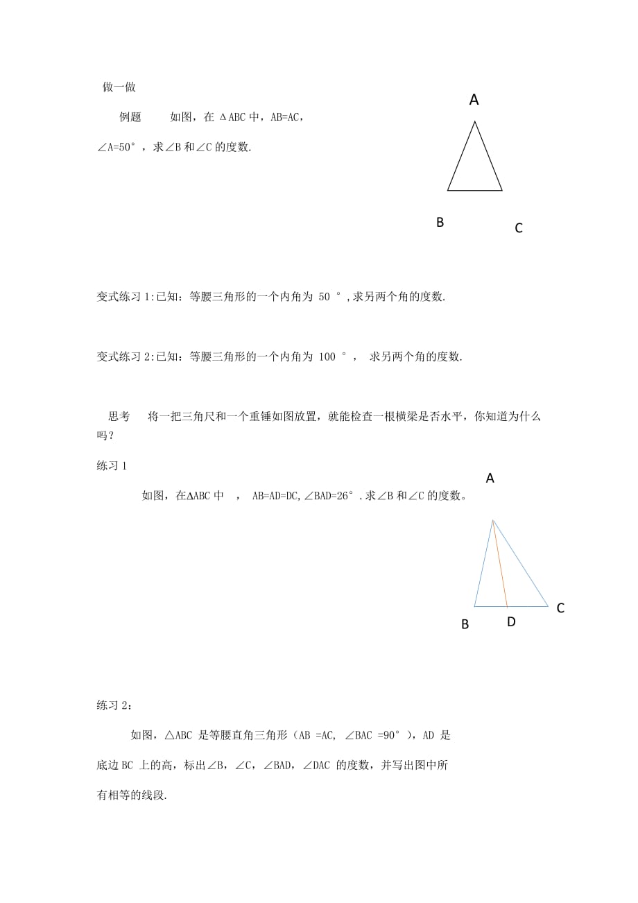 数学人教版八年级上册做一做_第1页