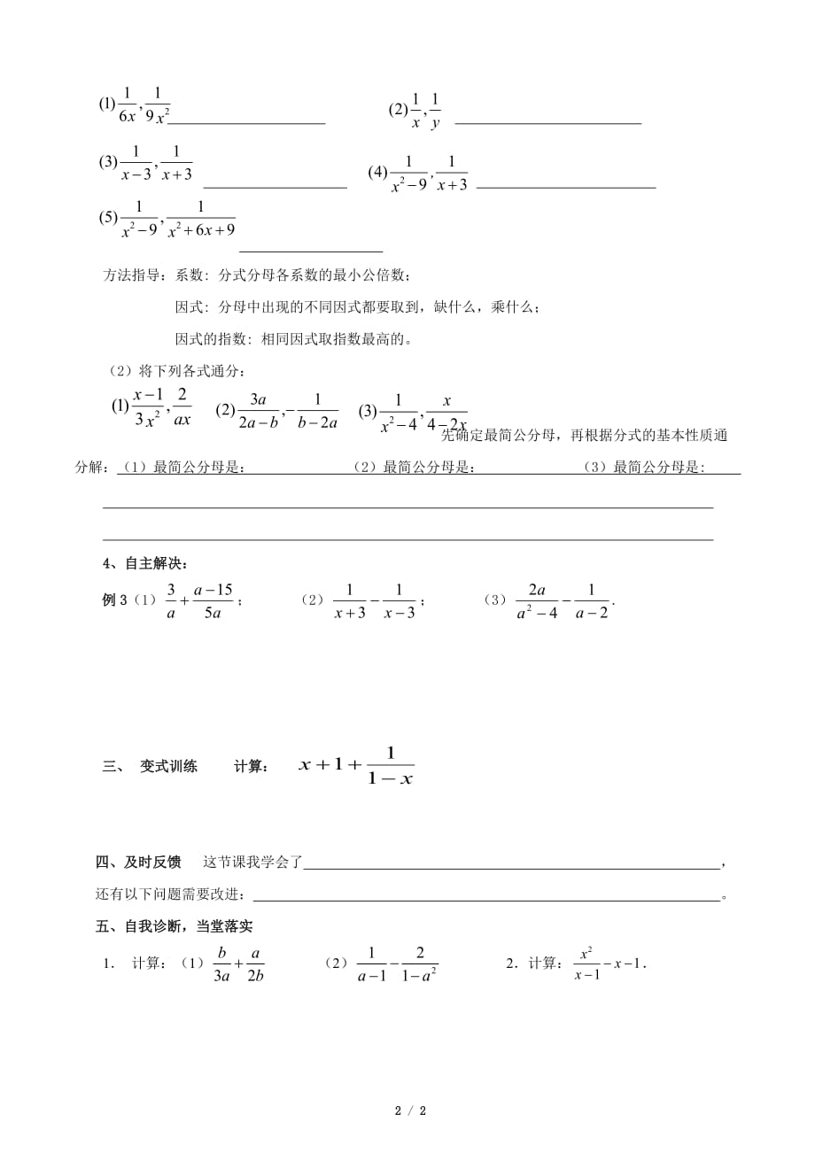 数学北师大版八年级下册异分母分式的加减法导学案_第2页