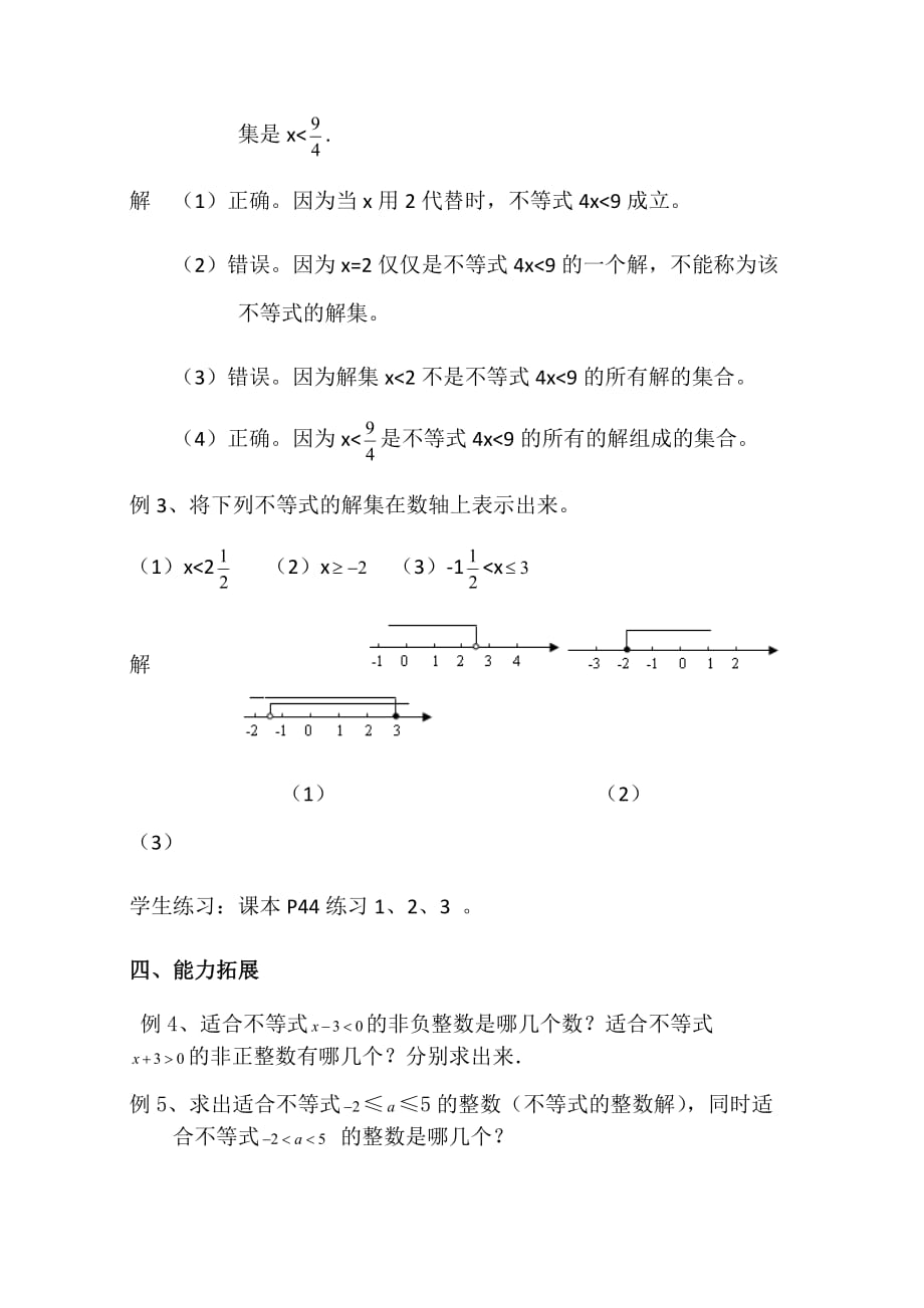 数学北师大版七年级上册教学设计_第4页