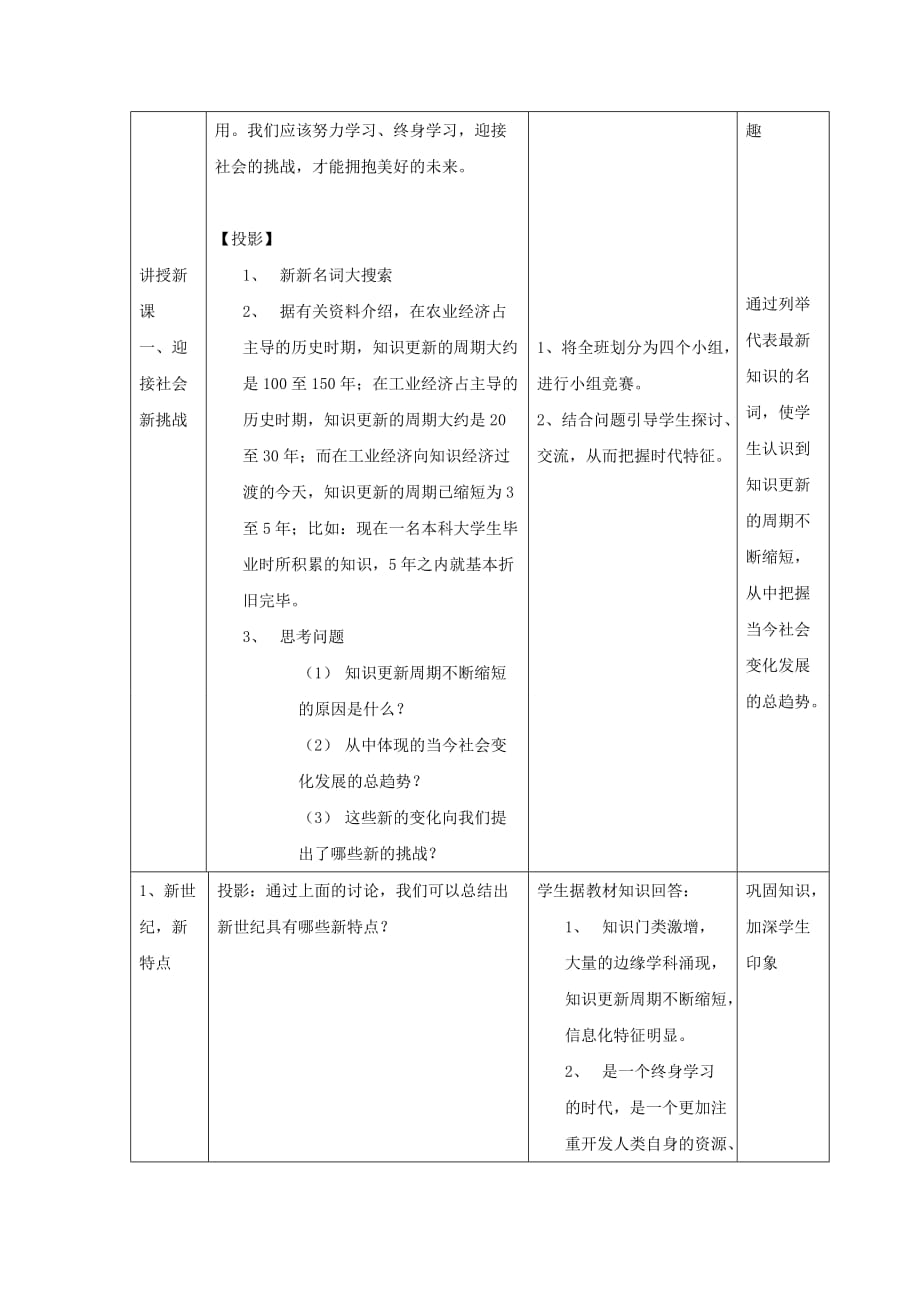 《拥抱美好未来》教案3_第2页