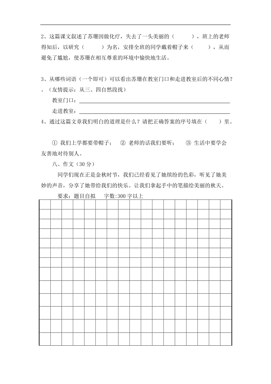 2017年秋人教版小学三年级语文期中联考试卷_第4页