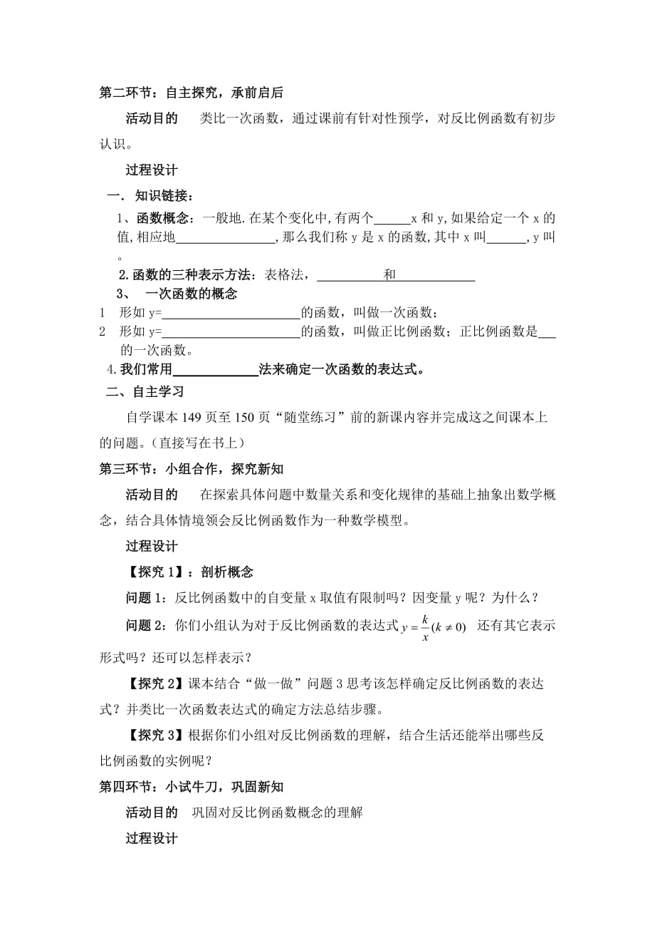 数学北师大版九年级上册《6.1反比例函数》教学设计_第2页