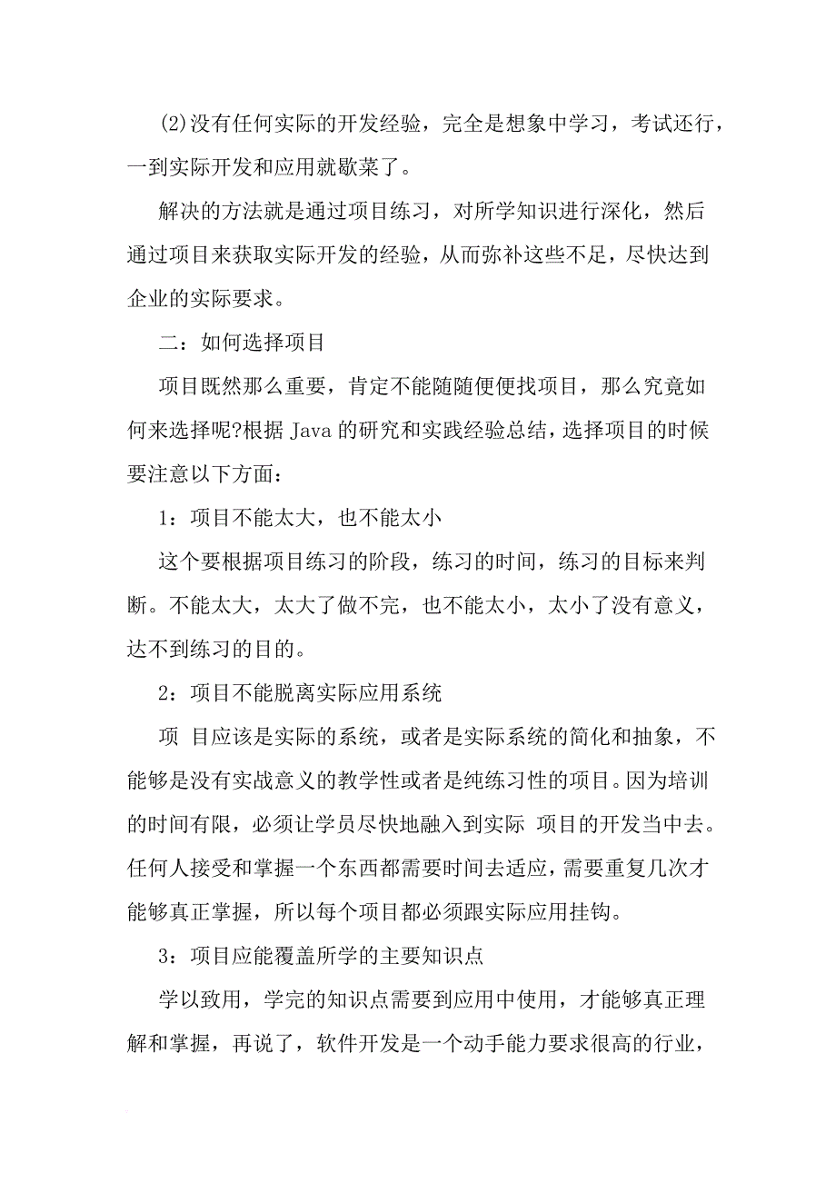 精选-java实习心得感悟-word范文_第2页