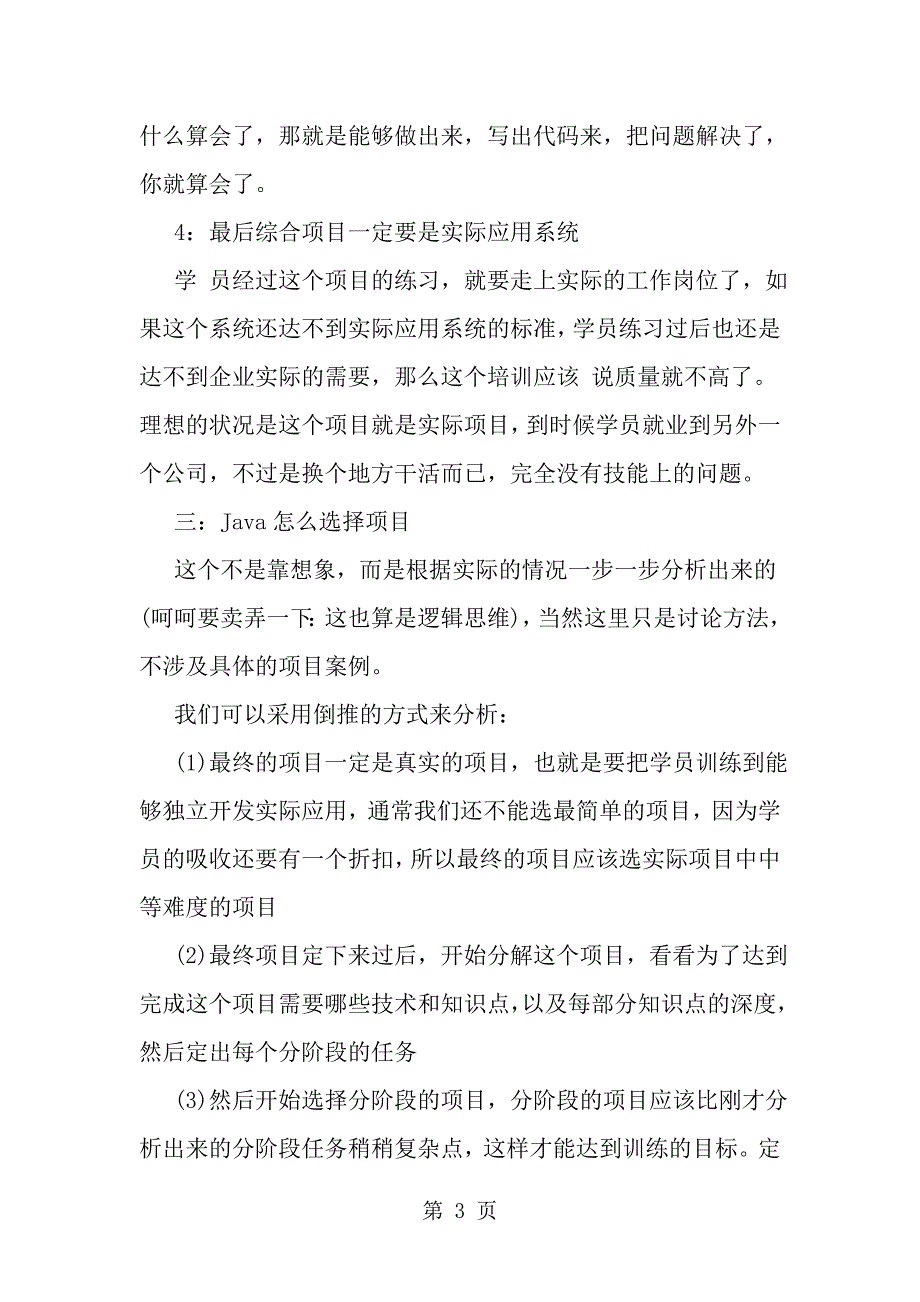 精选-java实习心得感悟-word范文_第3页
