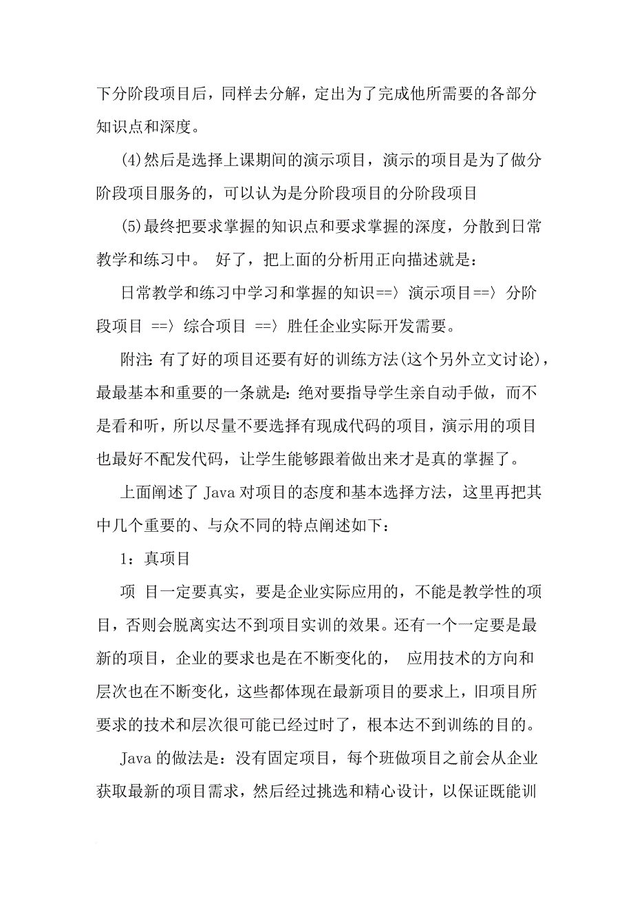 精选-java实习心得感悟-word范文_第4页