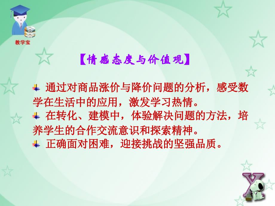 二次函数2.3 实际问题与二次函数_第4页