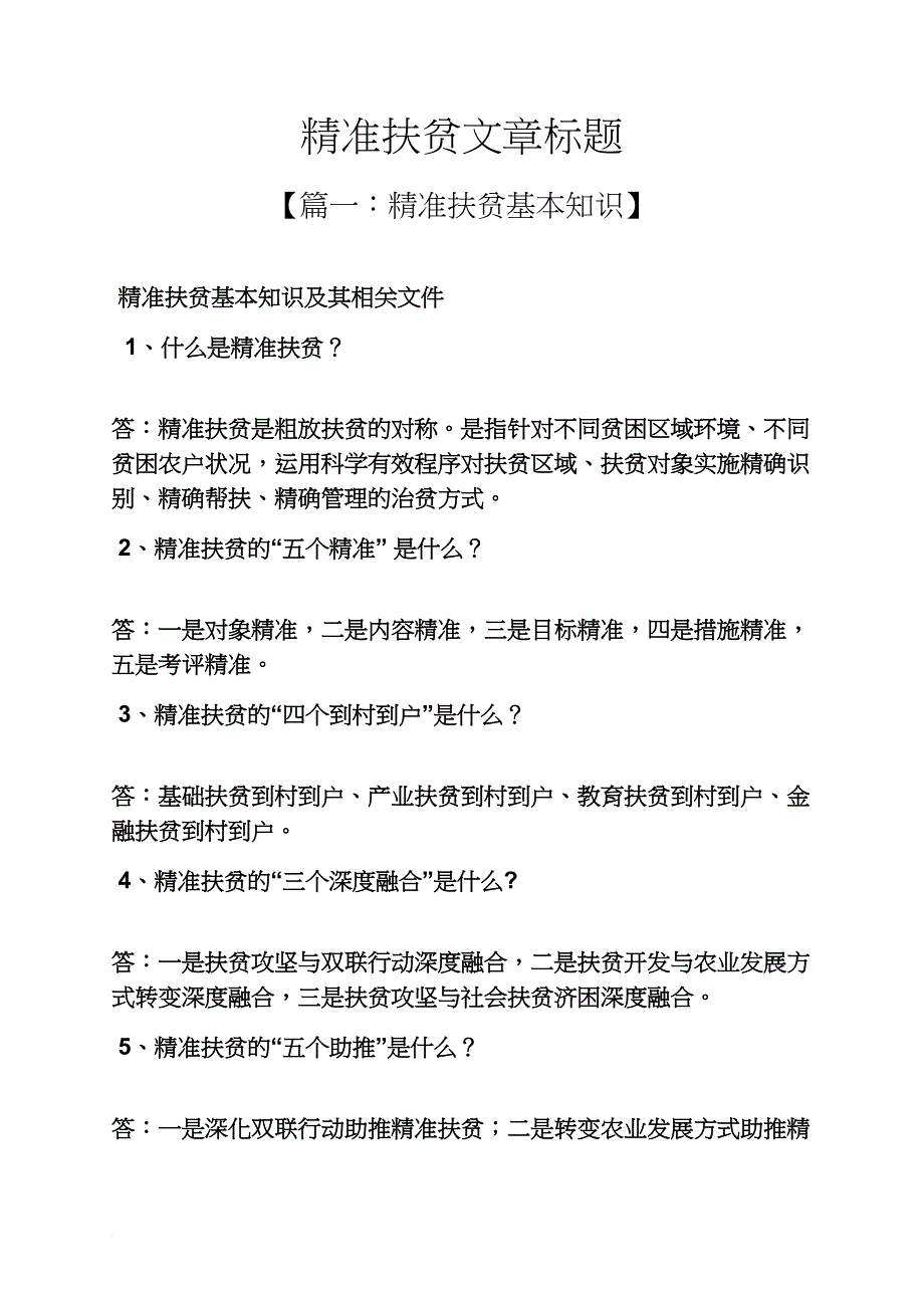 精准扶贫文章标题_第1页