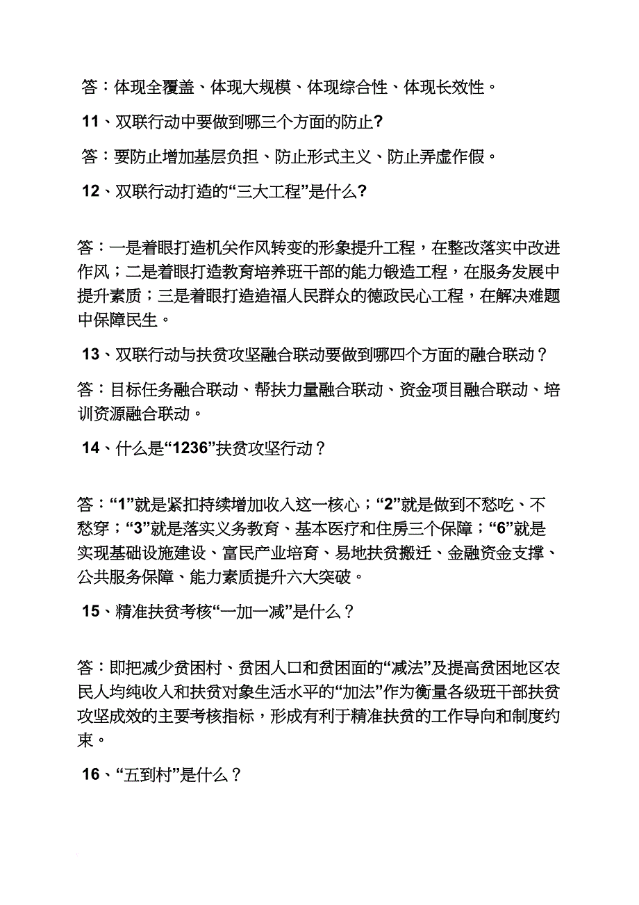 精准扶贫文章标题_第3页