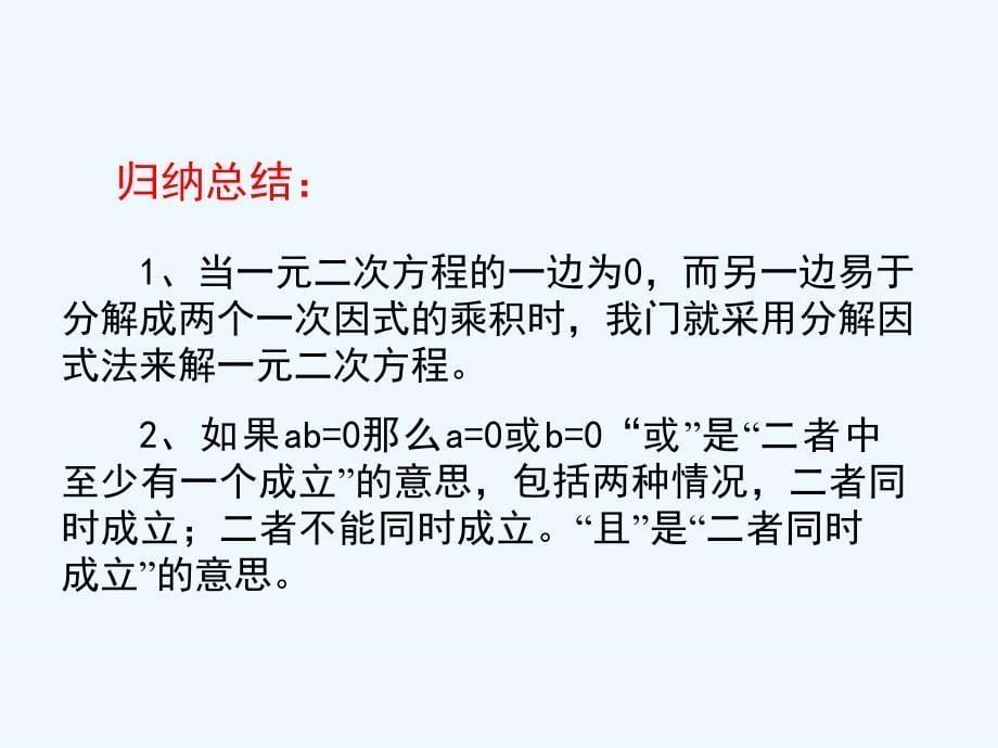 数学北师大版九年级上册分解因式发解一元二次方程_第5页