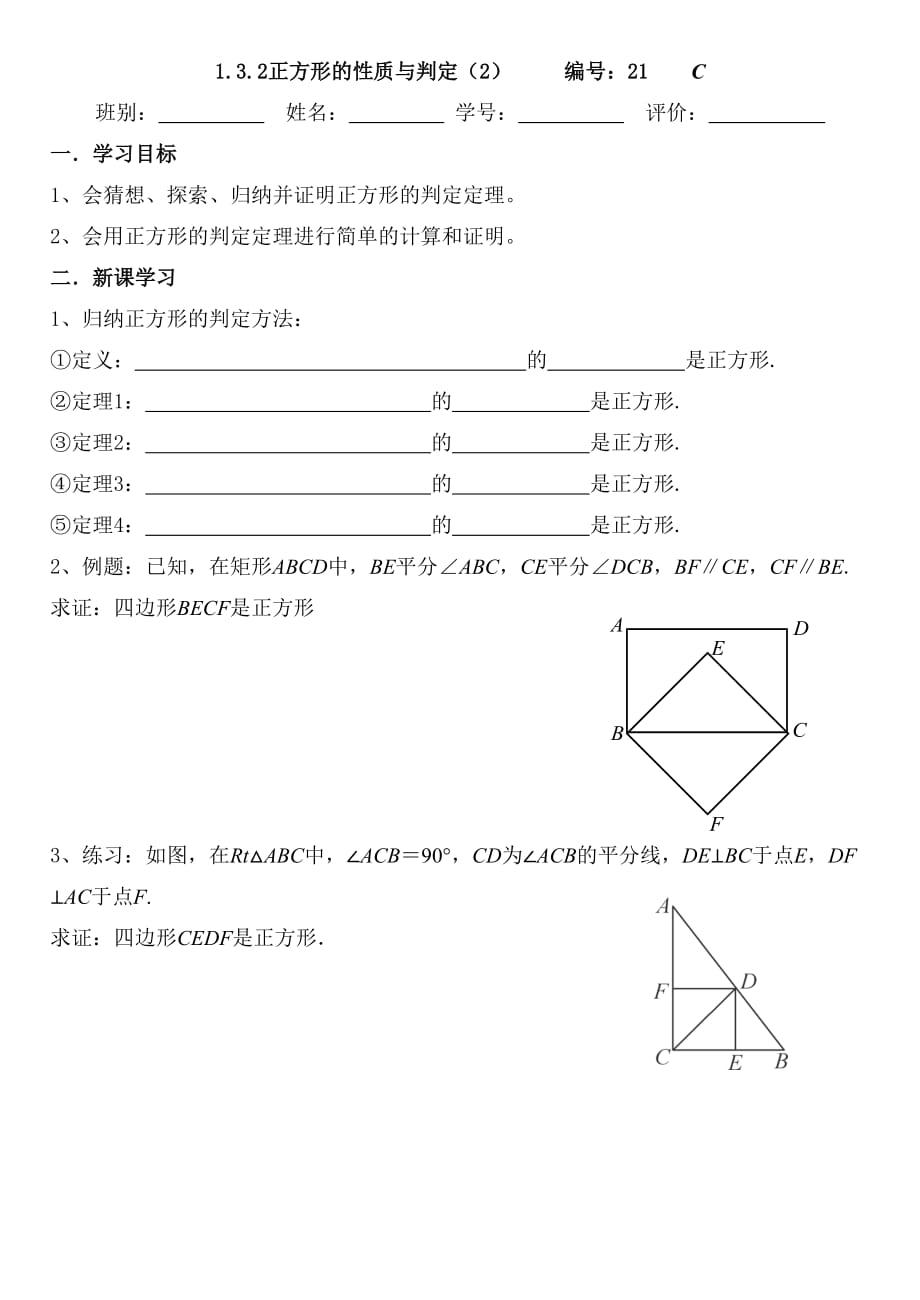 数学北师大版九年级上册正方形的判定.3正方形的性质和判定（2）_第1页