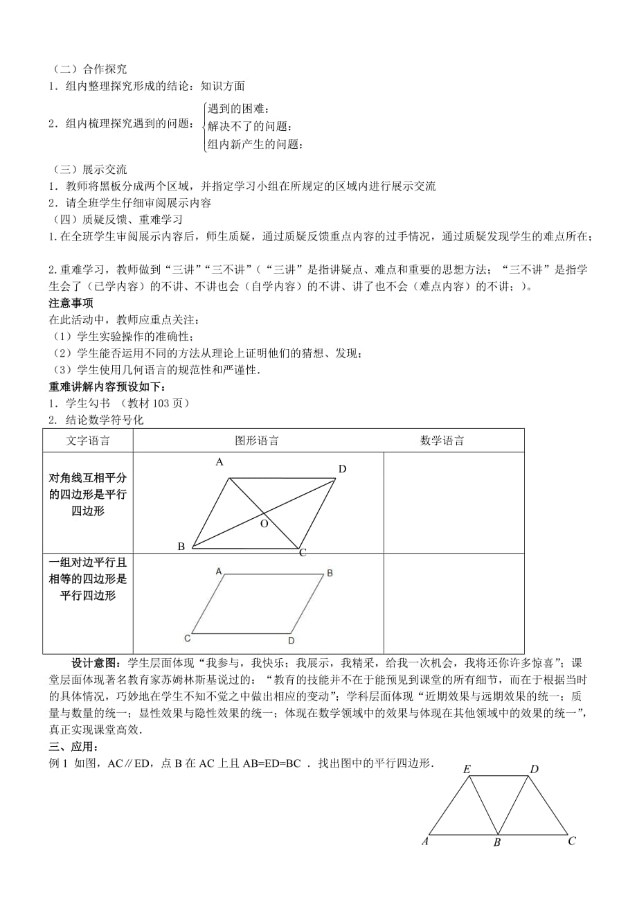 数学北师大版八年级下册平行四边形的判别(1)_第2页