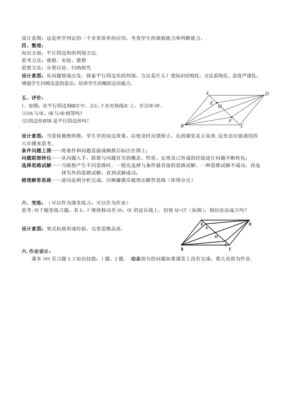 数学北师大版八年级下册平行四边形的判别(1)_第3页