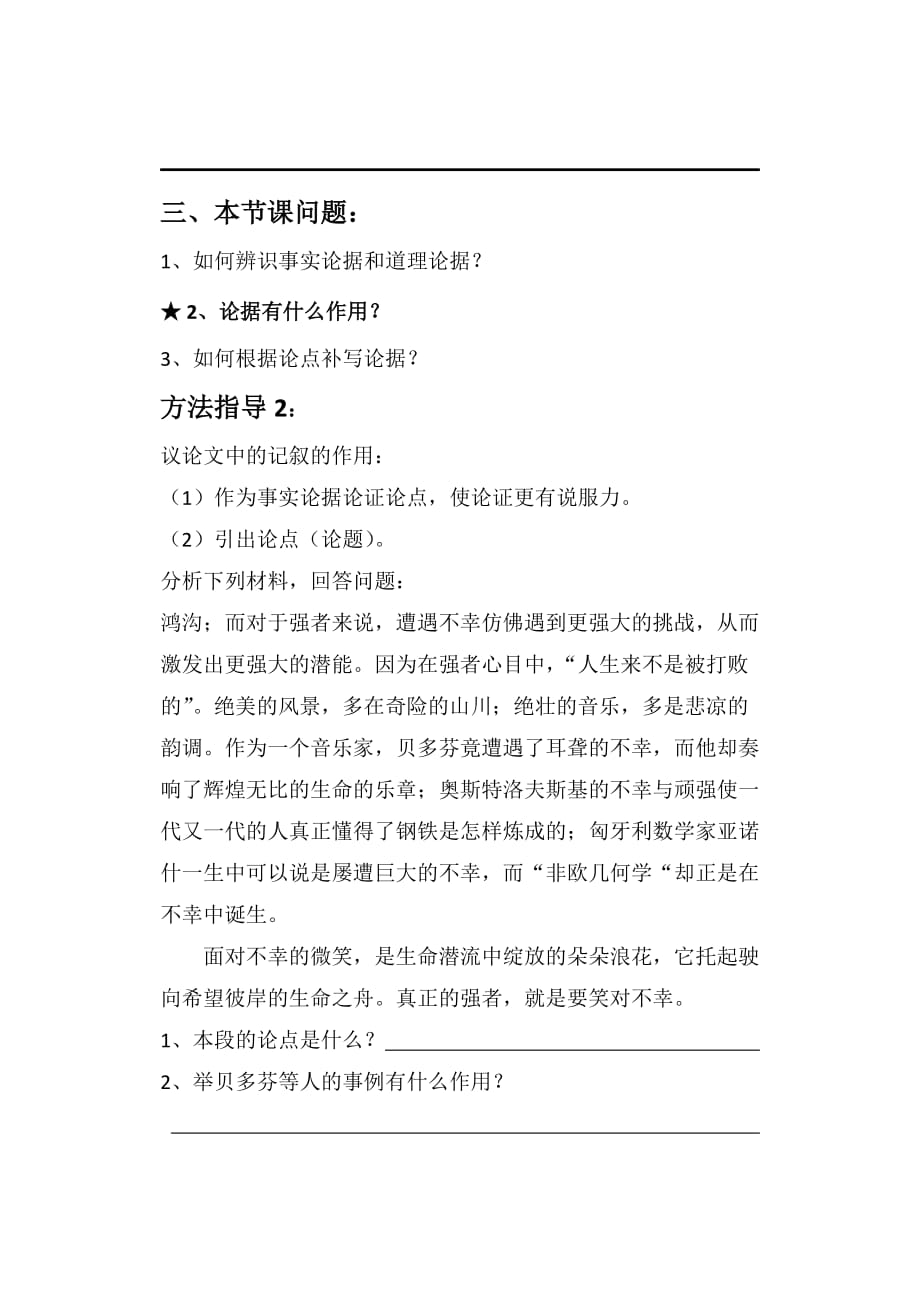 语文人教版九年级下册议论文阅读——论据_第3页