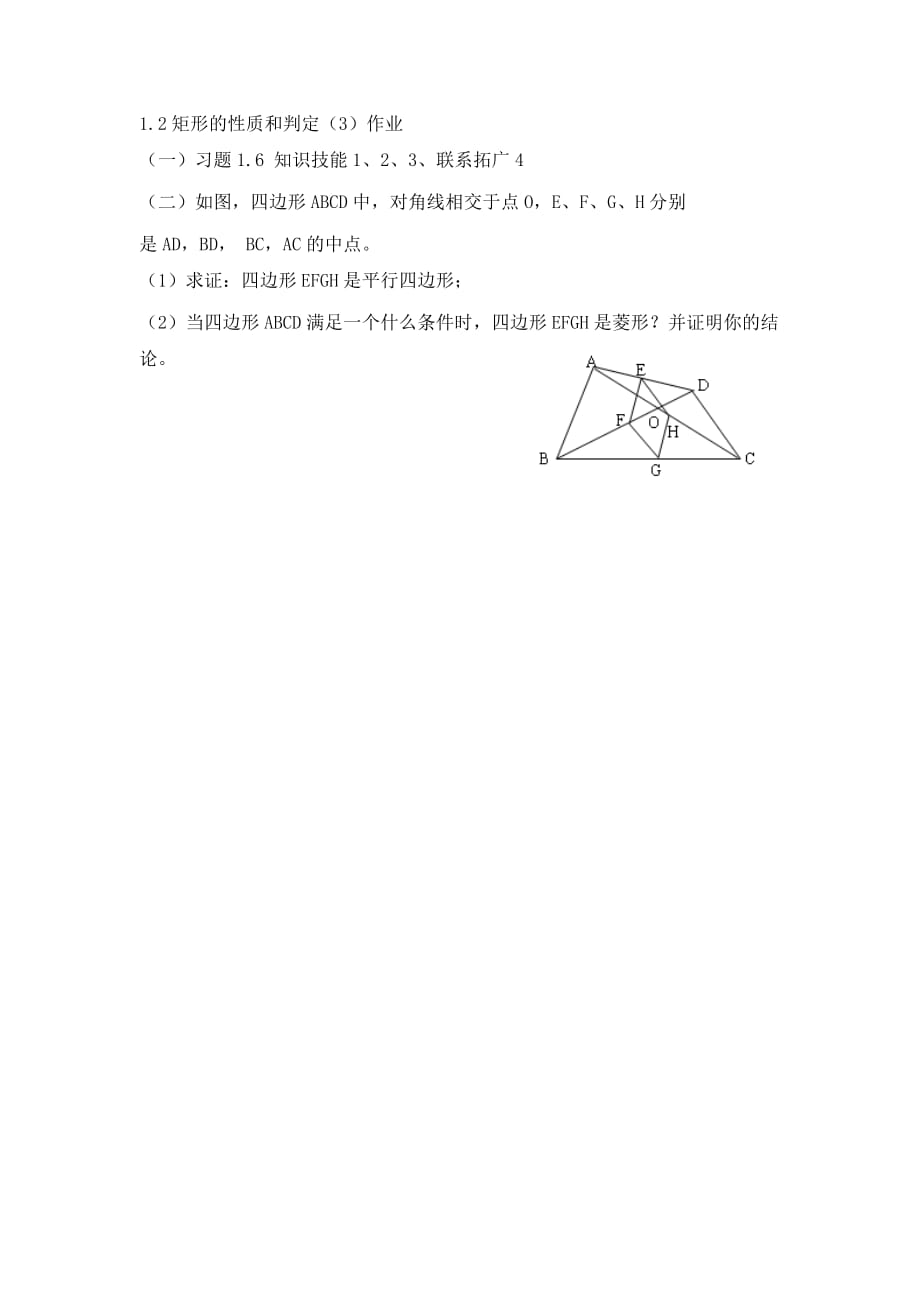 数学北师大版九年级上册矩形的性质和判定（3）_第1页