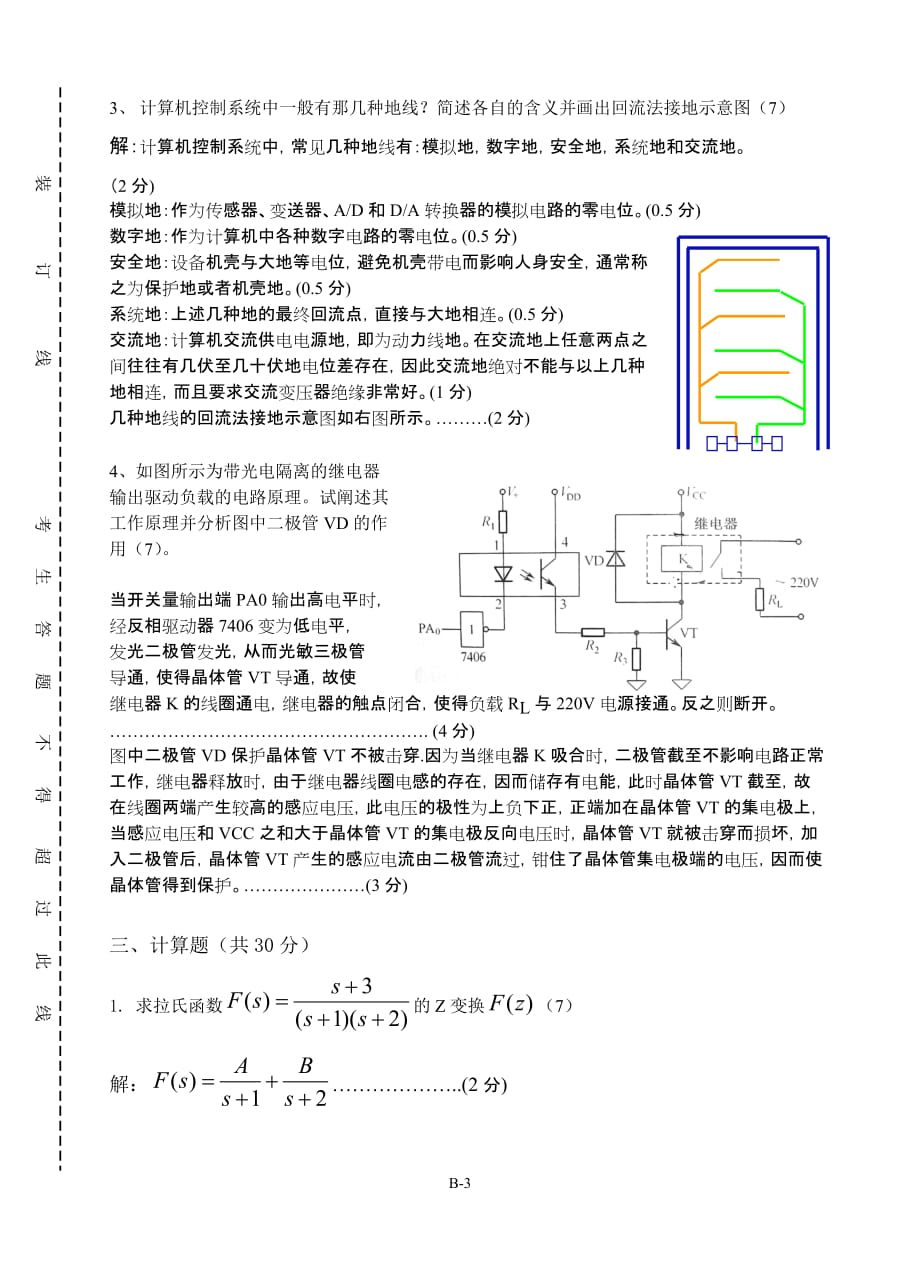 计算机控制技术b卷(参考答案)_第3页