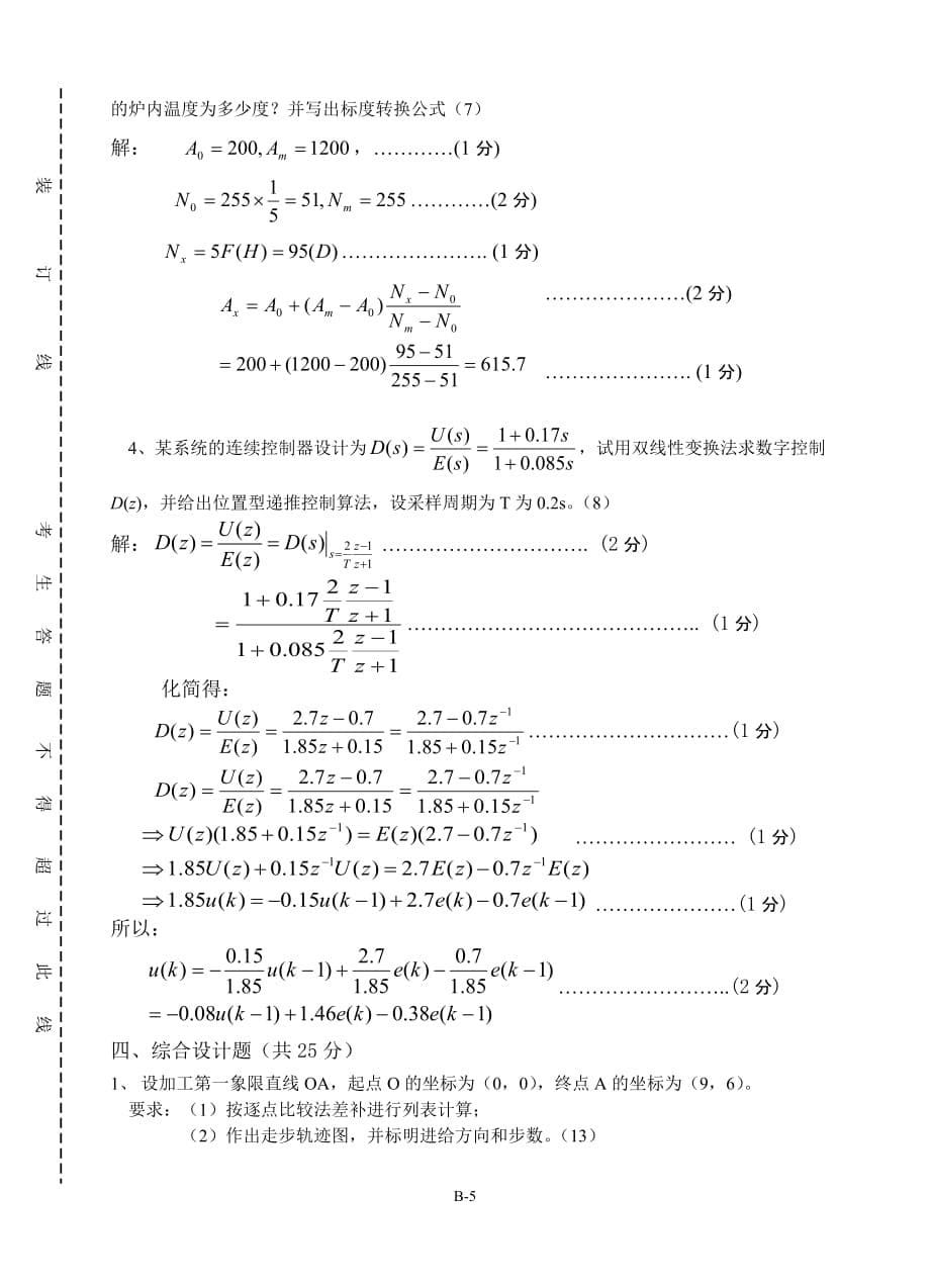 计算机控制技术b卷(参考答案)_第5页