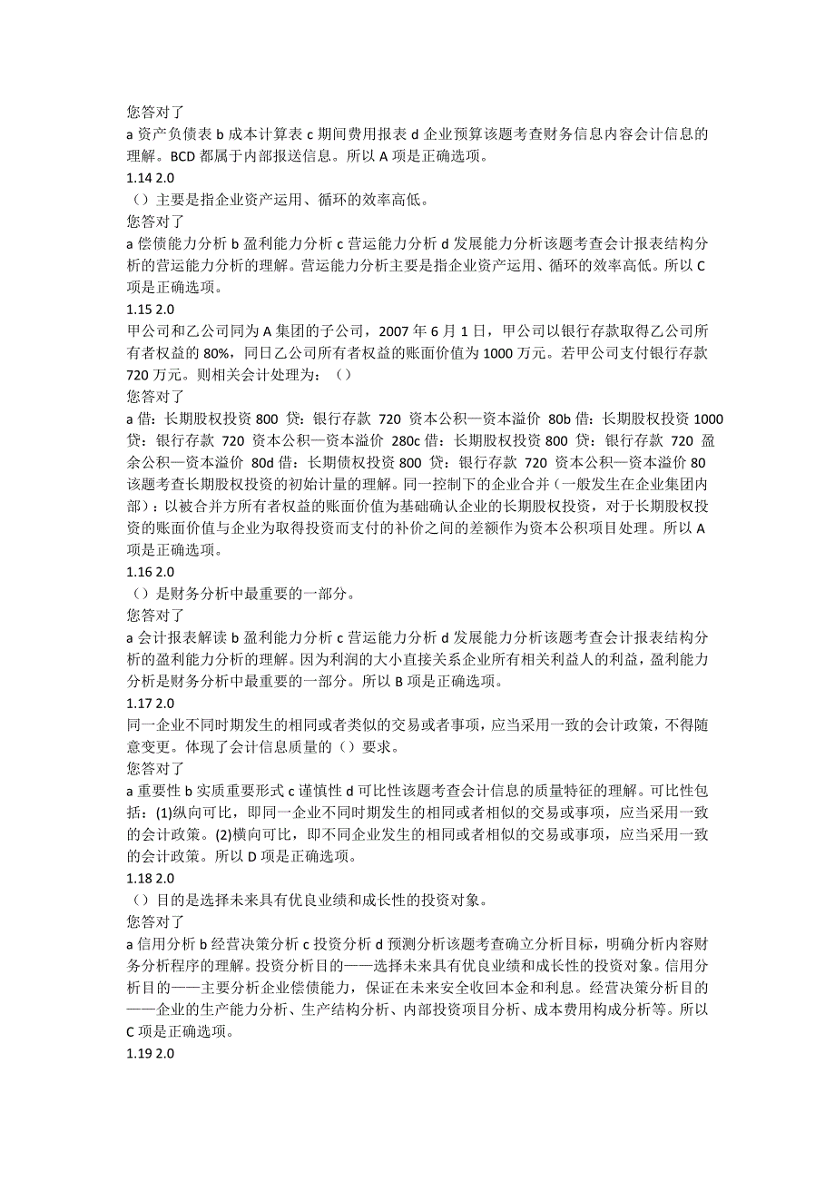 自考财务报表分析试题及答案2016_第3页