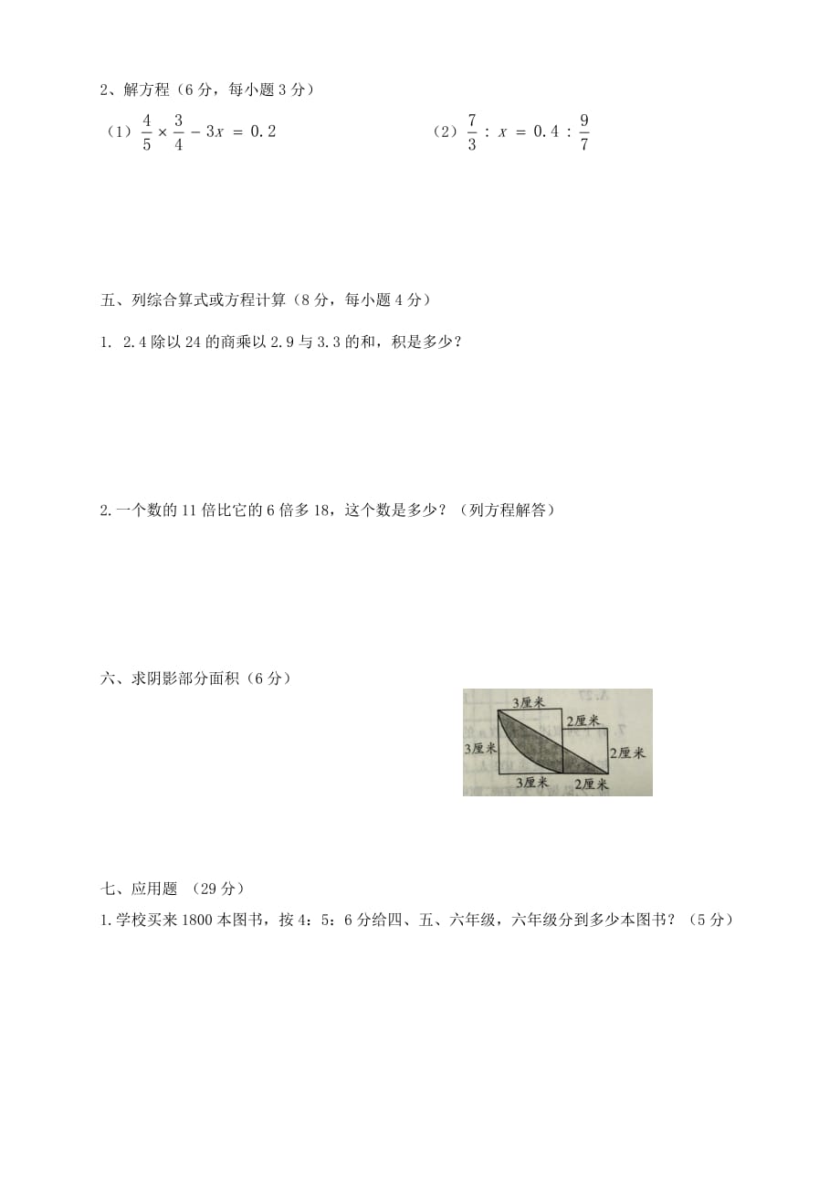 小升初数学模拟试卷资料_第3页