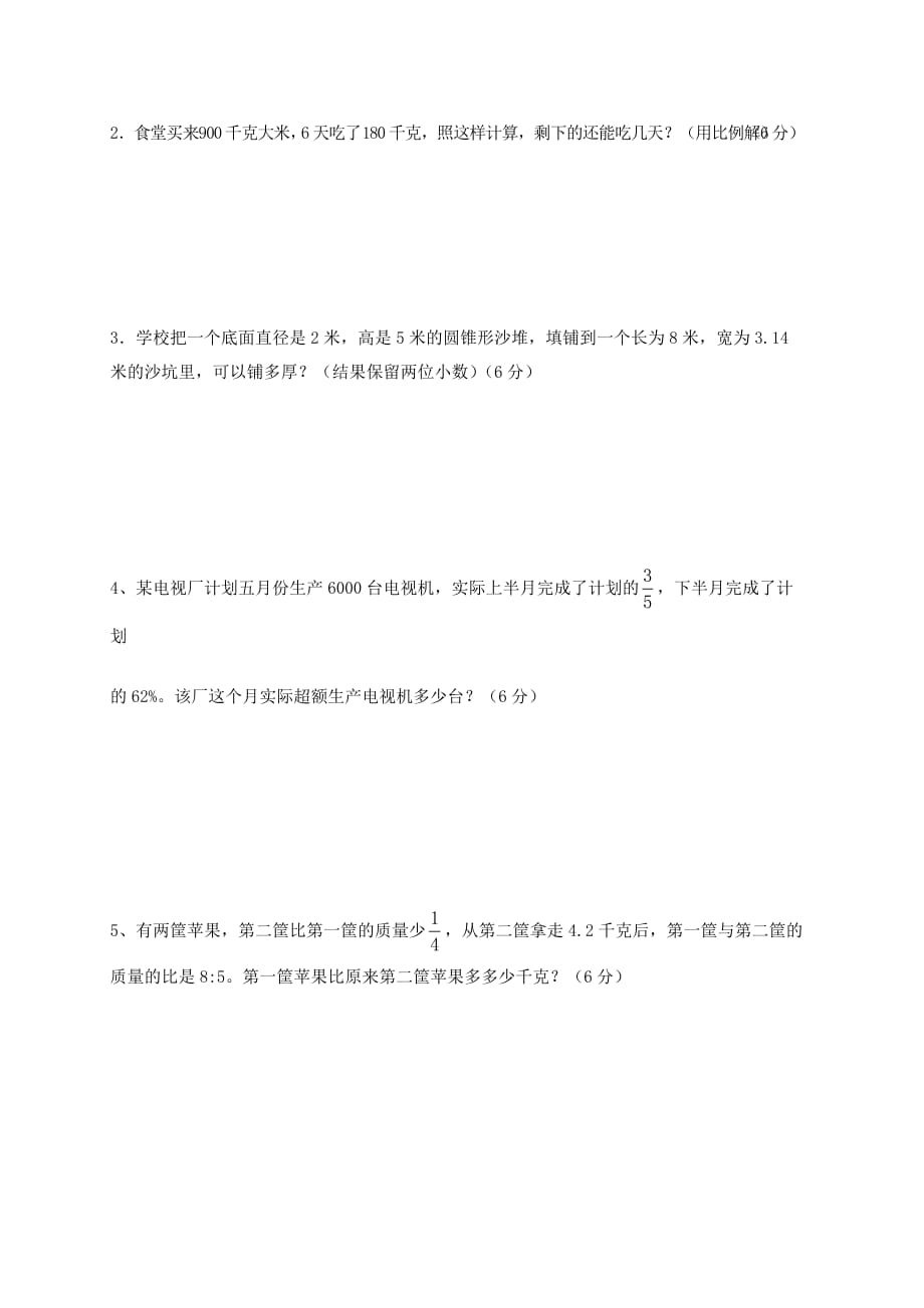 小升初数学模拟试卷资料_第4页