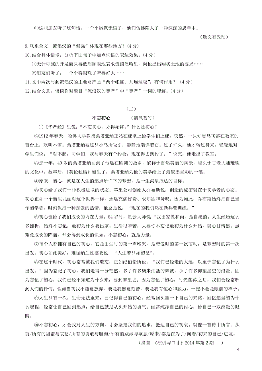 精选浙江省杭州市淳安县2017届九年级语文下学期期中(中考模拟)试题-附答案_第4页