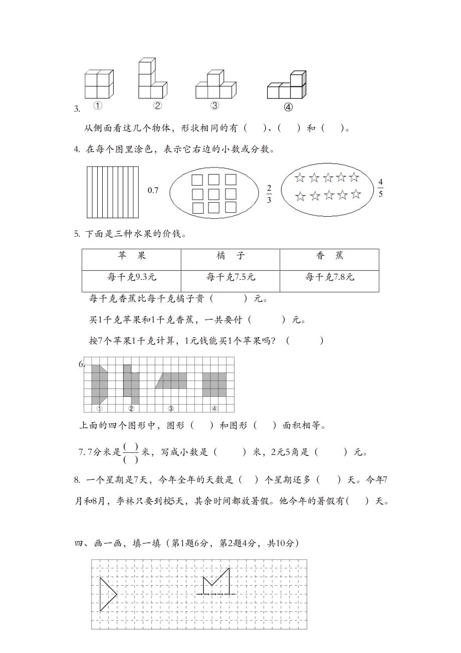 苏教版数学三年级下册期末测试题6[精品]_第2页