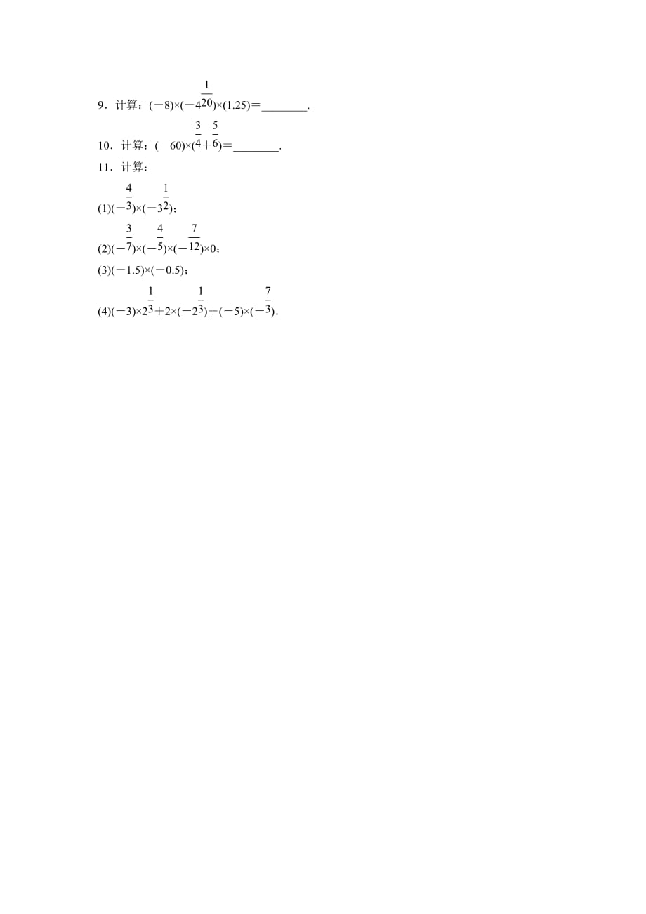 《有理数的乘法》同步练习1_第2页