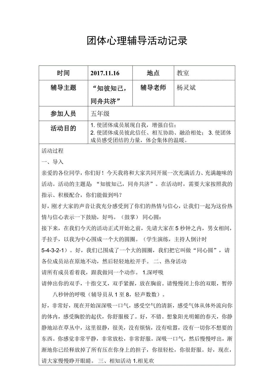 学生团体心理辅导活动记录资料_第3页