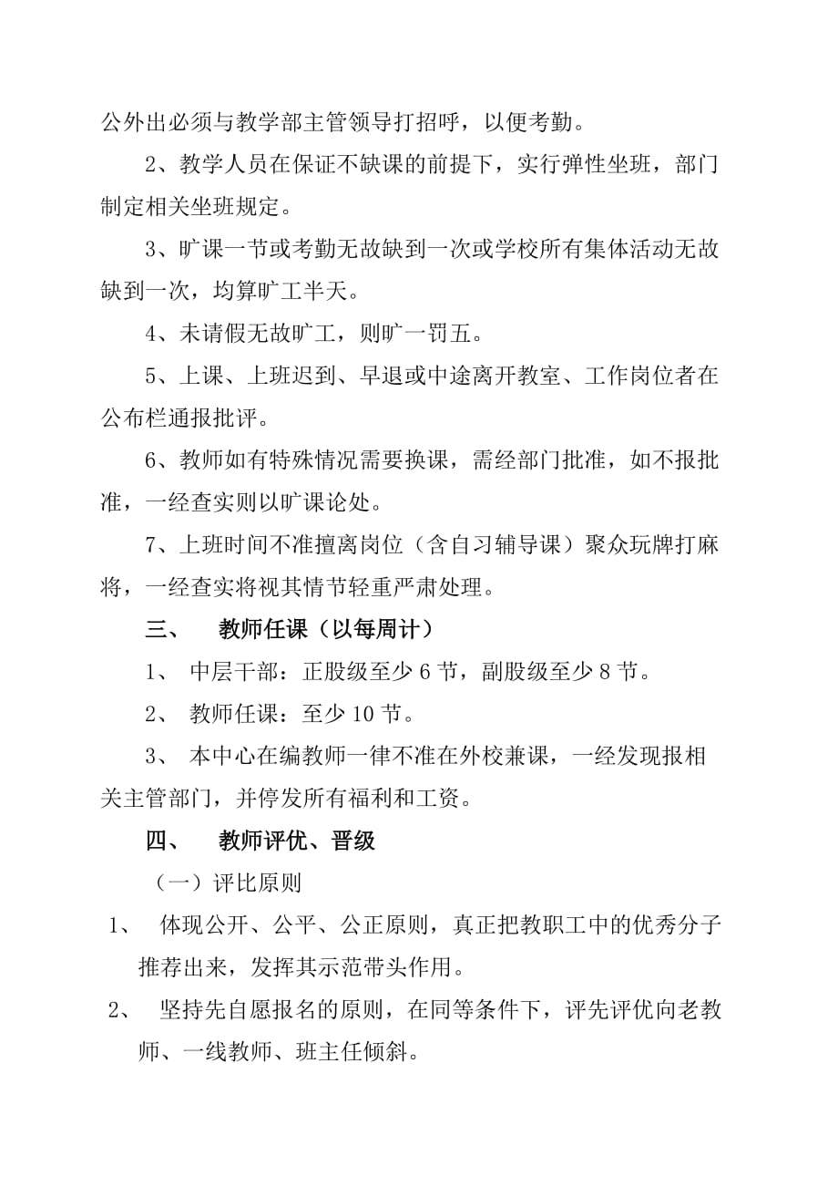 职教中心教师管理制度_第4页