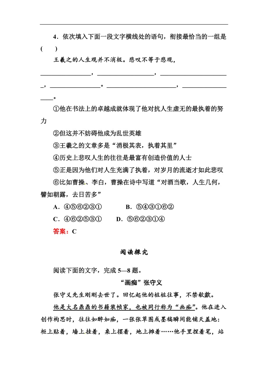 2016年高一语文必修一课时练习题及解析（12份）1_第3页