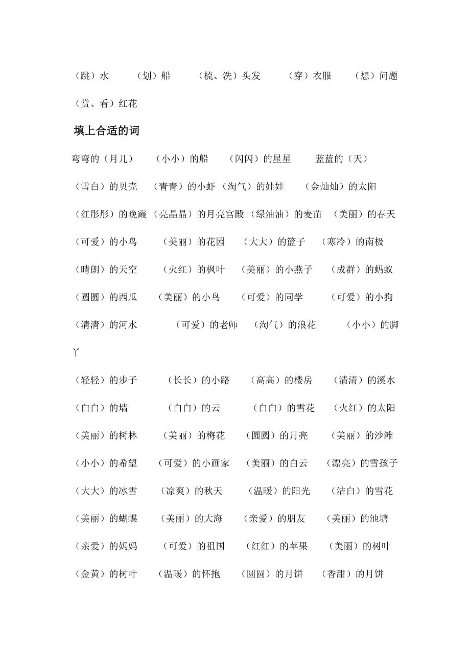 苏教版一年级语文填上合适的量词_第2页