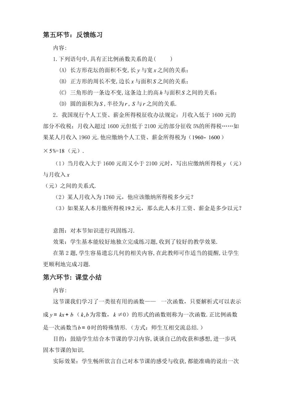 数学北师大版八年级上册正比例函数与一次函数_第5页