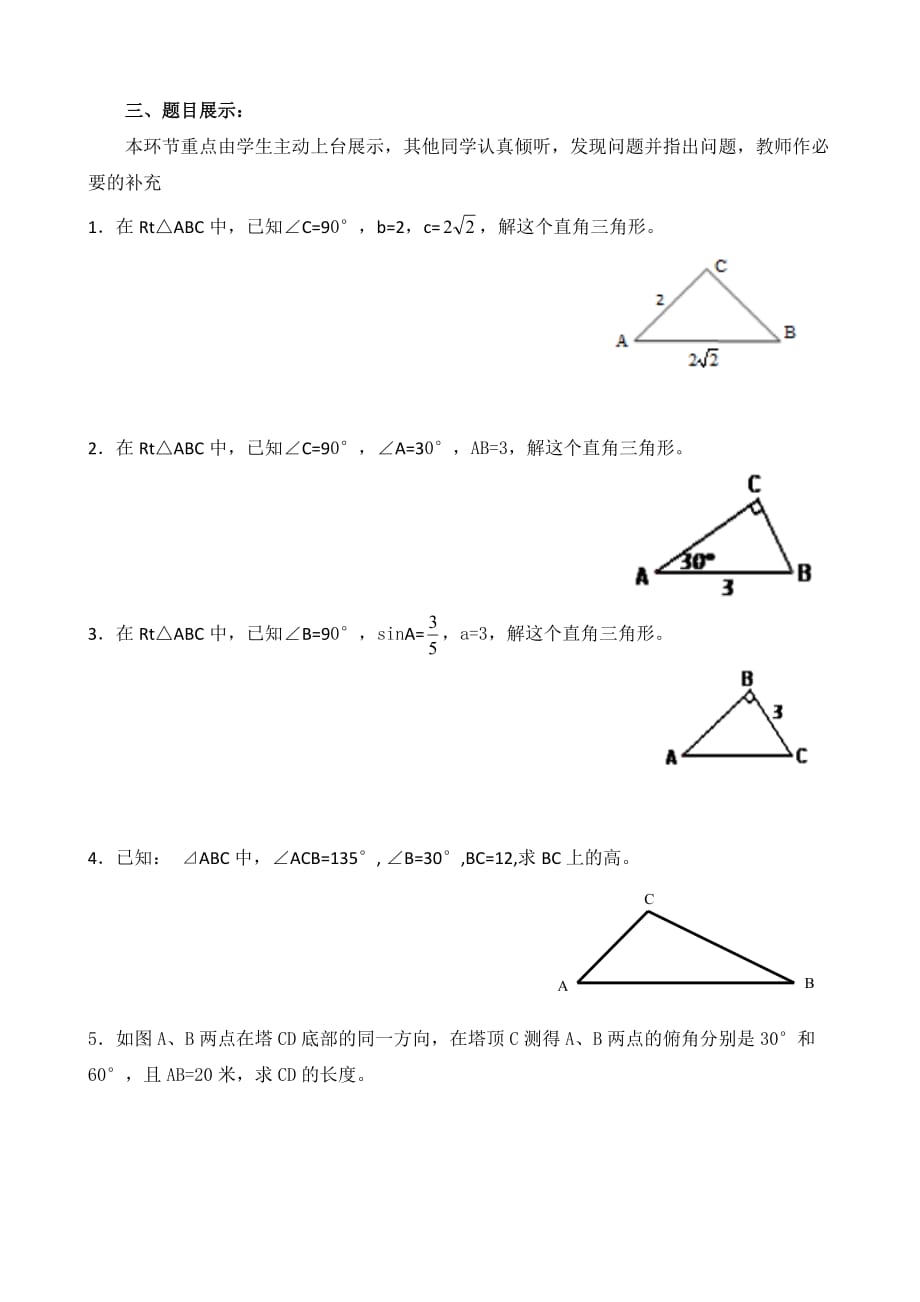 数学北师大版九年级下册解直角三角形复习教学设计_第2页