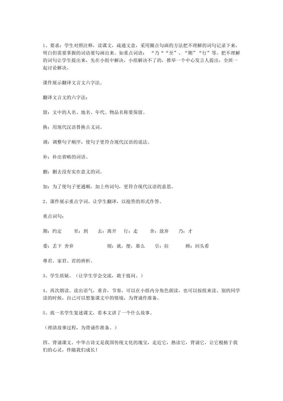 语文人教版七年级上册陈太丘与友期教学设计_第2页