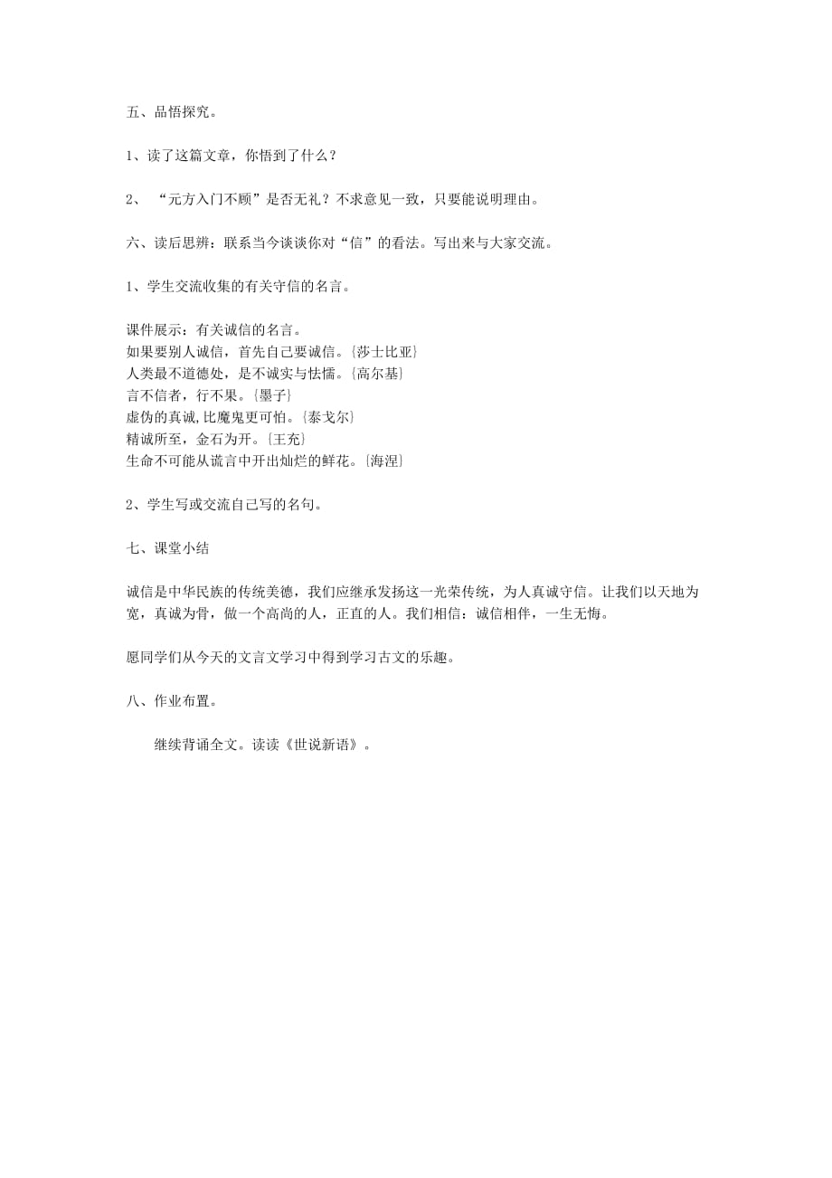 语文人教版七年级上册陈太丘与友期教学设计_第3页