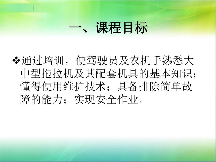 大中型拖拉机使用资料_第2页