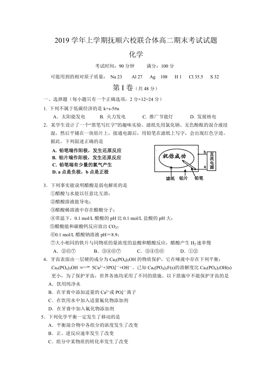 辽宁省抚顺市六校联合体2019学年高二上学期期末考试(化学)_第1页