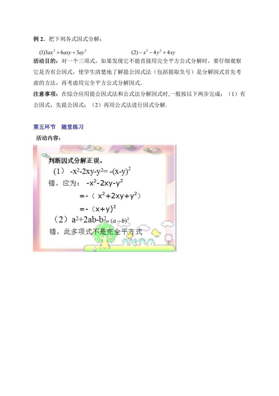 数学北师大版八年级下册完全平方分解因式_第5页