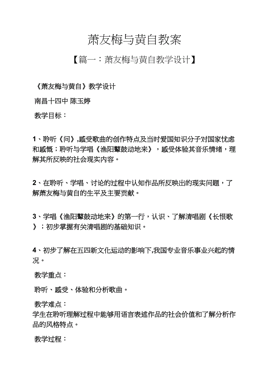 萧友梅与黄自教案_第1页