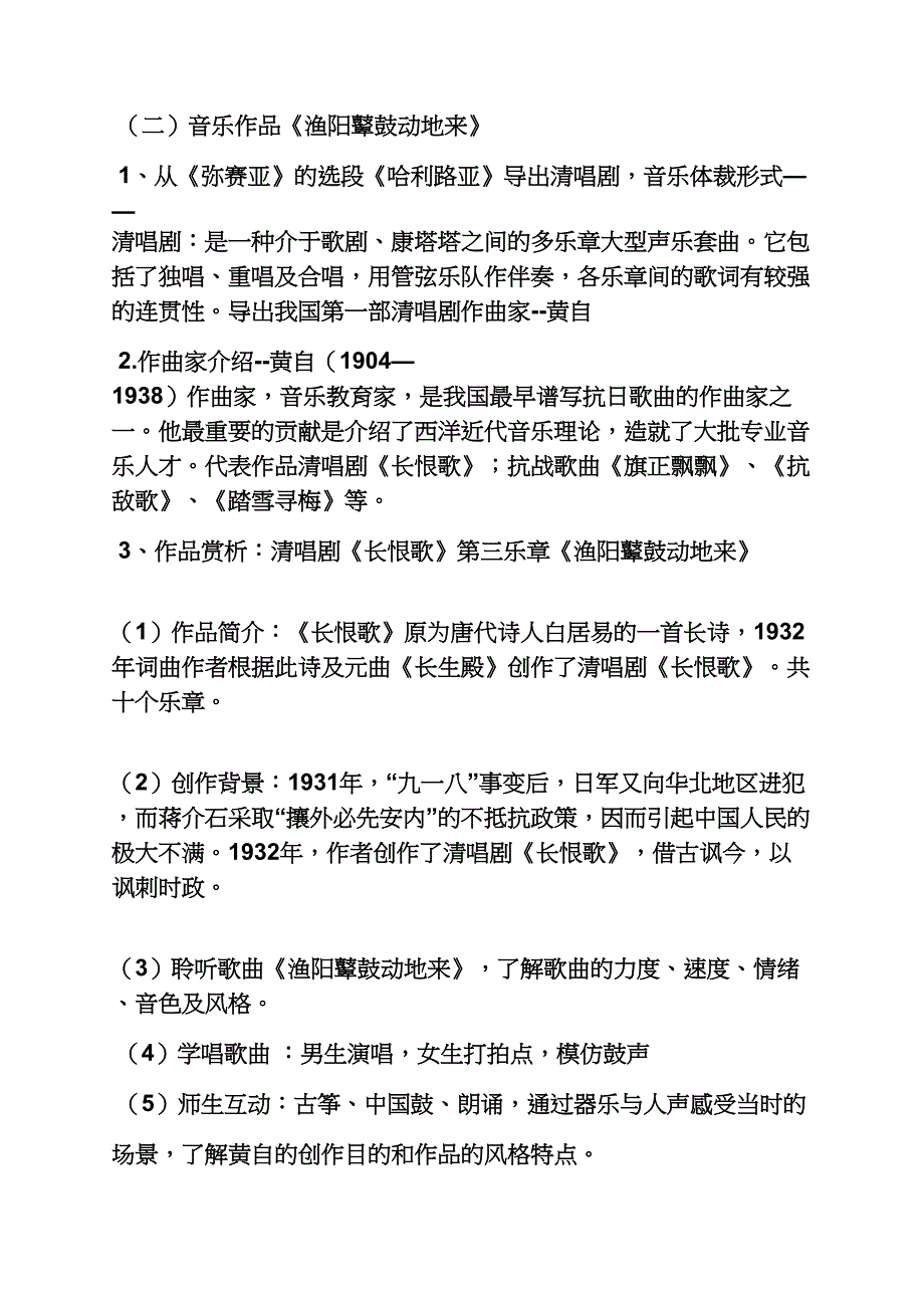 萧友梅与黄自教案_第3页