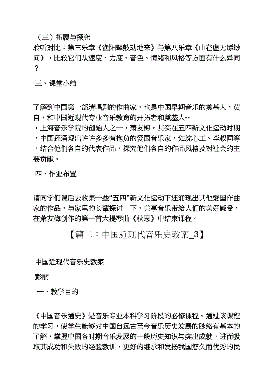 萧友梅与黄自教案_第4页