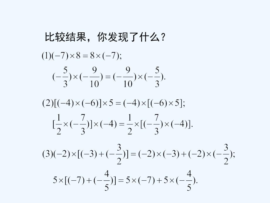数学北师大版七年级上册有理乘法.7.2《有理数的乘法》_第4页
