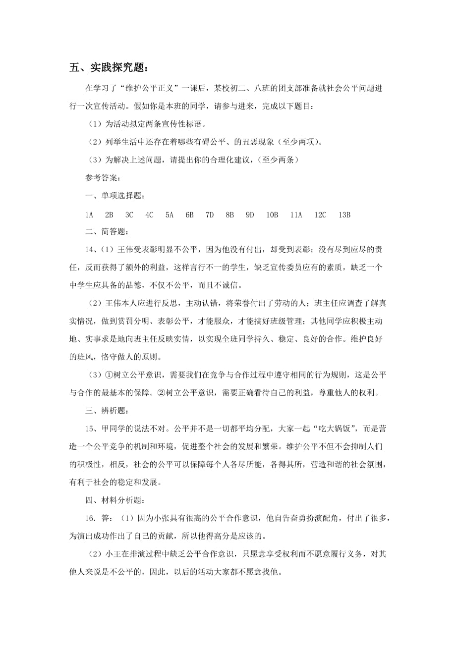 《维护社会公平》习题2_第4页