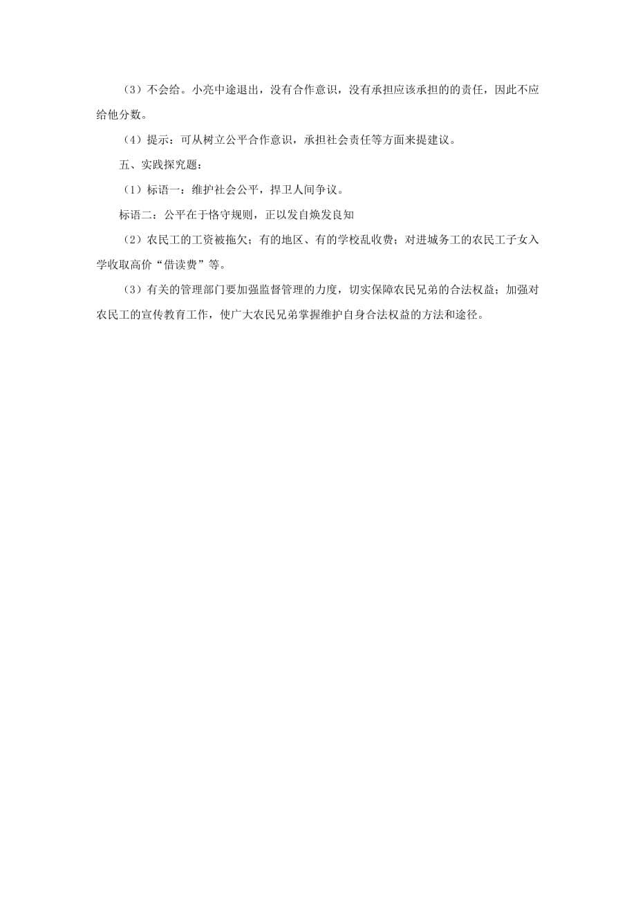 《维护社会公平》习题2_第5页