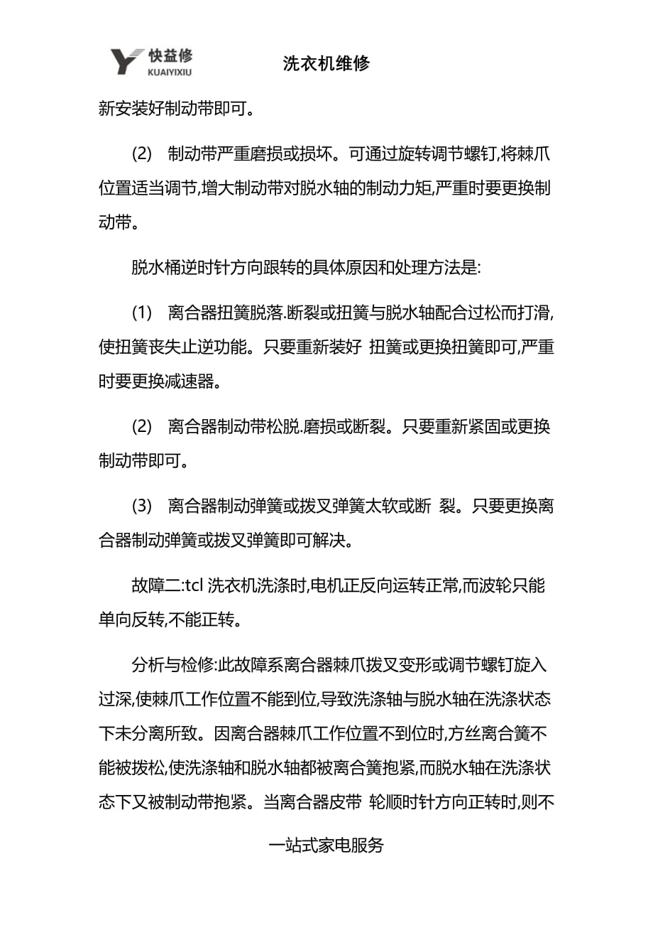 苏州tcl全自动洗衣机不进水及常见故障维修售后_第2页