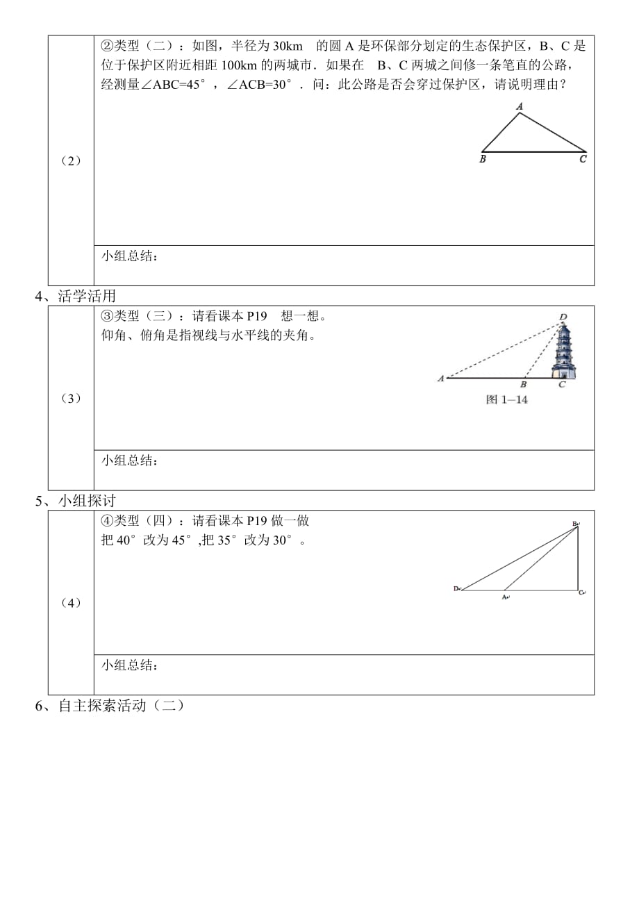 数学北师大版九年级下册1.5三角函数的应用.5三角函数的应用_第2页