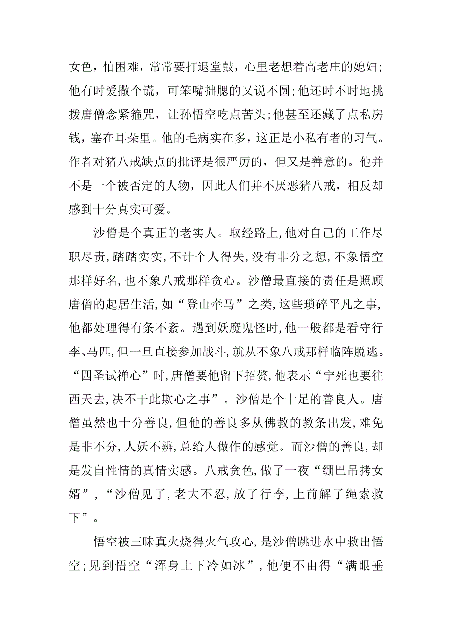 西游记读后感2500字(5篇)_第3页