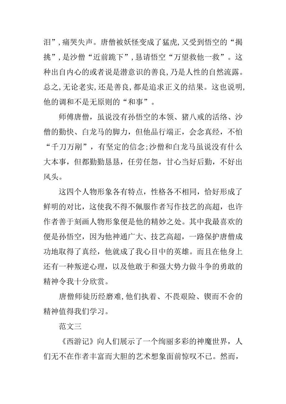 西游记读后感2500字(5篇)_第4页