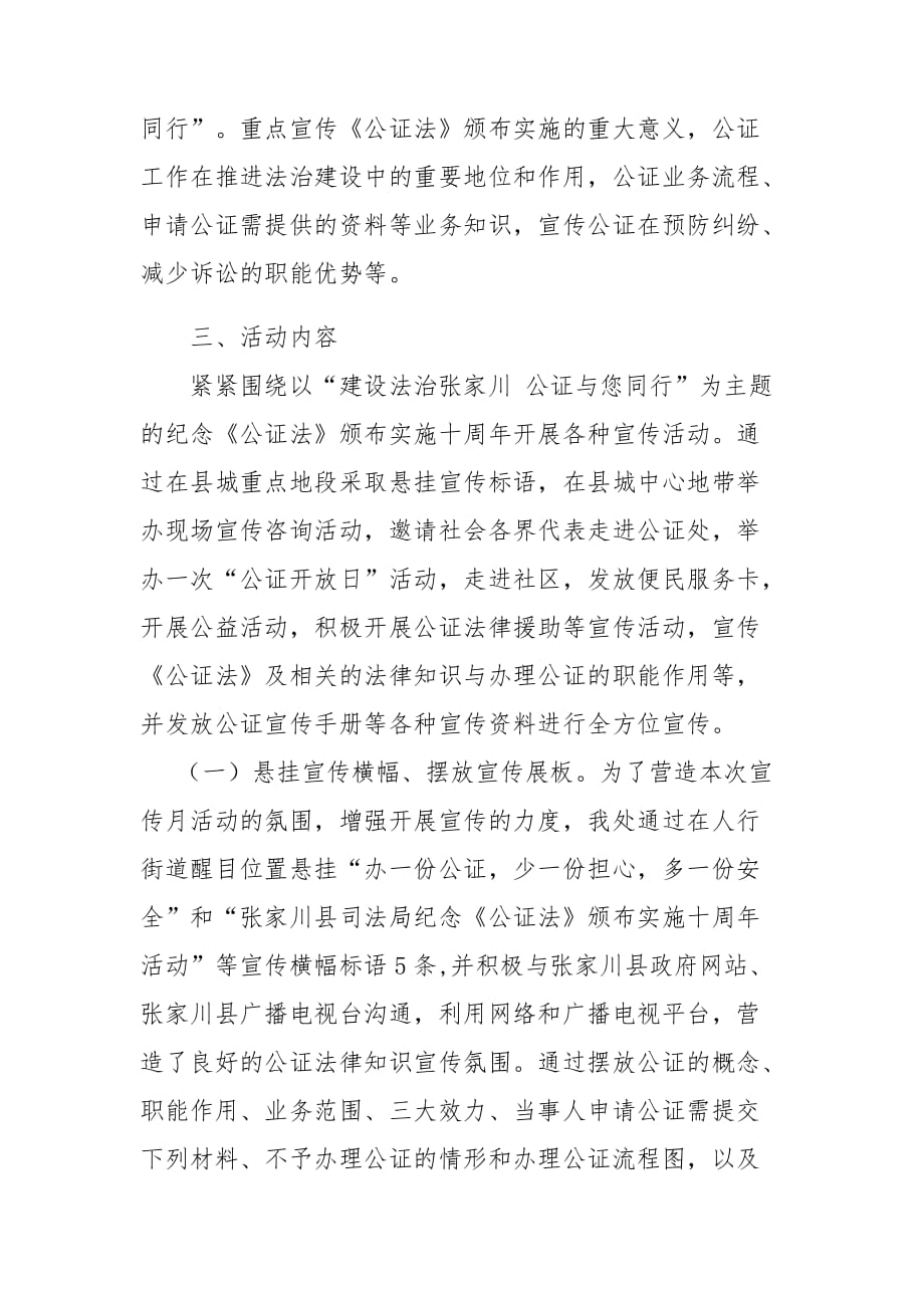 公证法颁布十周年宣传活动总结资料_第2页