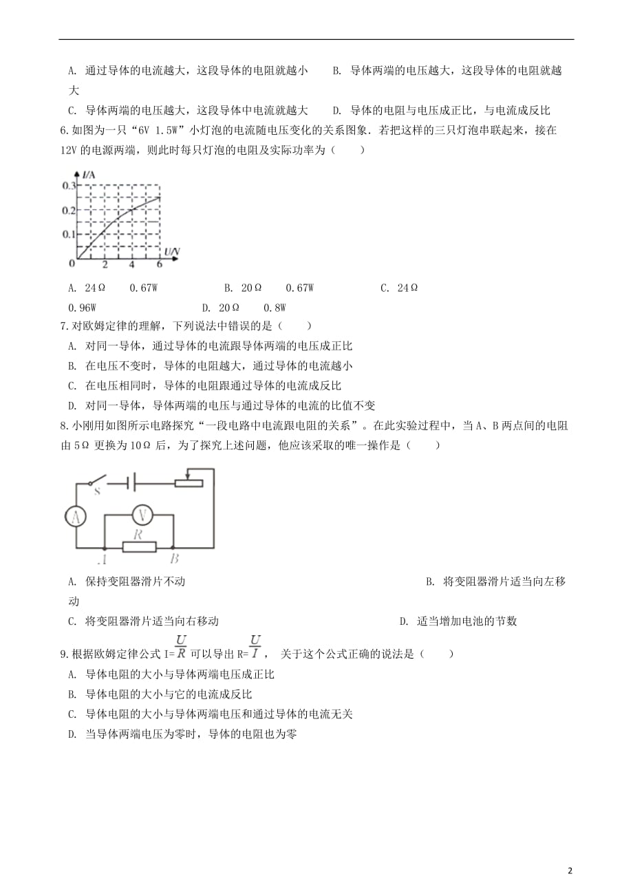 九年级物理上册 14.3欧姆定律同步测试题 （新版）苏科版_第2页