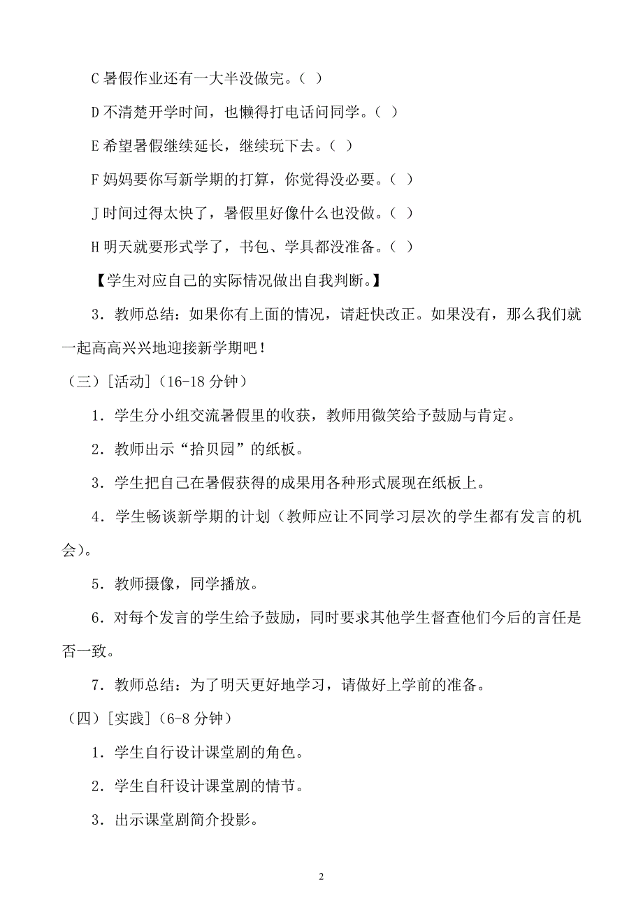 小学二年级心理健康教育教案81330资料_第2页